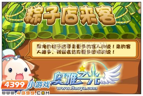 奥雅之光曲小圆的美好生活