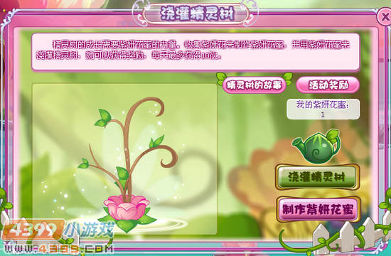 小花仙浇灌精灵树