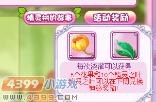 小花仙浇灌精灵树