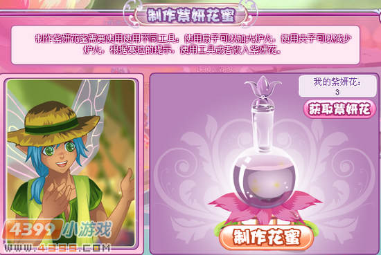 小花仙浇灌精灵树