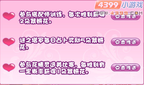 小花仙浇灌精灵树