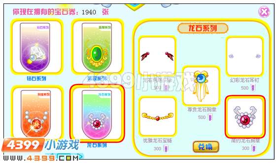 奥比岛简约龙石胸章在哪 怎么得