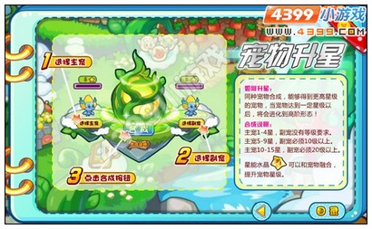 龙斗士宠物星级解析