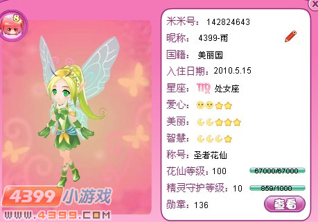 小花仙艾草之心套装
