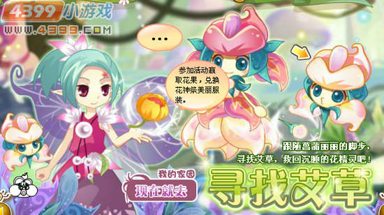 小花仙勋章艾草