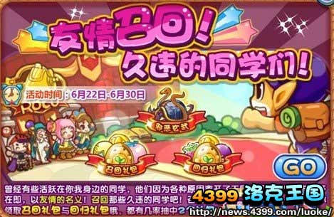 洛克王国6月22日更新内容爆料版