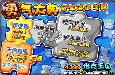 洛克王国6月22日更新内容爆料版