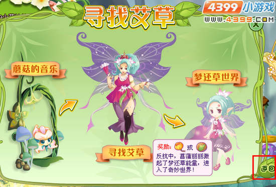 小花仙寻找艾草