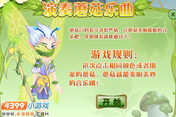 小花仙寻找艾草