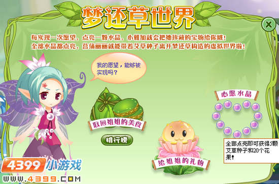 小花仙寻找艾草