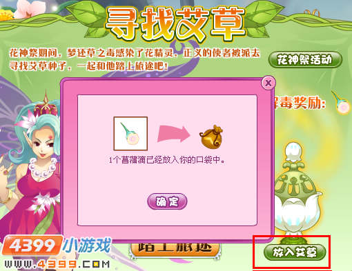 小花仙寻找艾草
