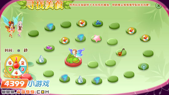 小花仙寻找艾草