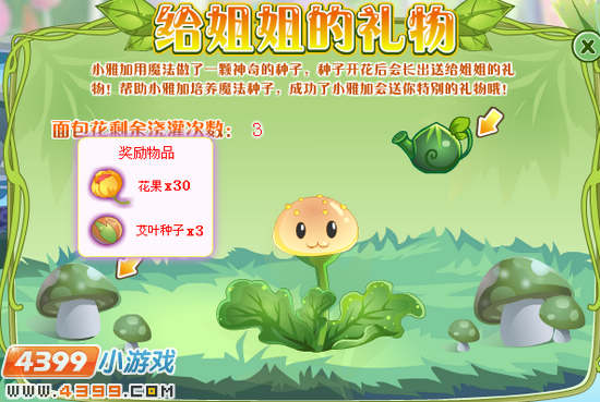 小花仙寻找艾草