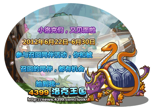 洛克王国邪恶玄武怎么得 2012年6月22日版