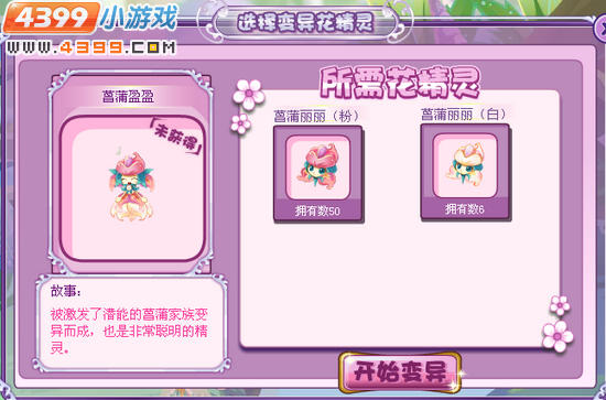 小花仙花精灵变异菖蒲盈盈