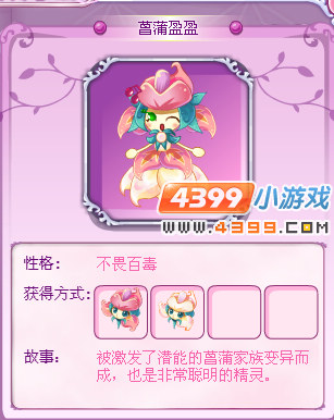 小花仙菖蒲盈盈花精灵