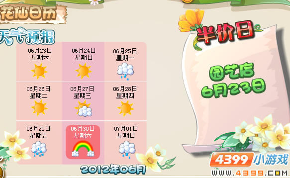 小花仙彩虹天半价日6月21日