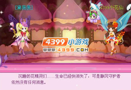 小花仙花神祭抉择