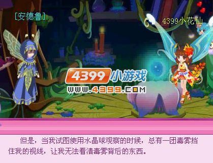 小花仙花神祭抉择