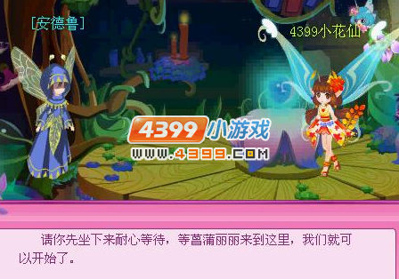小花仙花神祭抉择