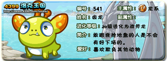 洛克王国齿龙_战斧龙_战斧暴龙技能表