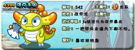 洛克王国齿龙_战斧龙_战斧暴龙技能表