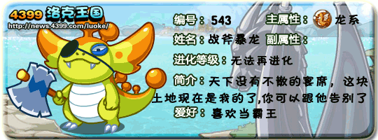 洛克王国齿龙_战斧龙_战斧暴龙技能表