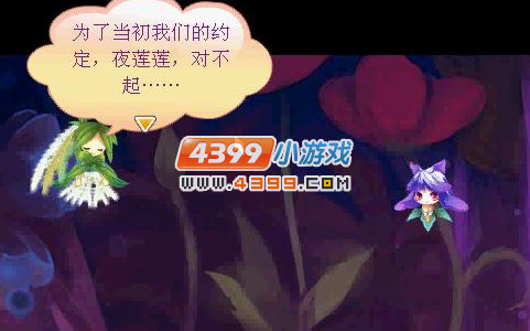 小花仙花神祭抉择