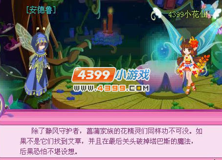 小花仙花神祭抉择