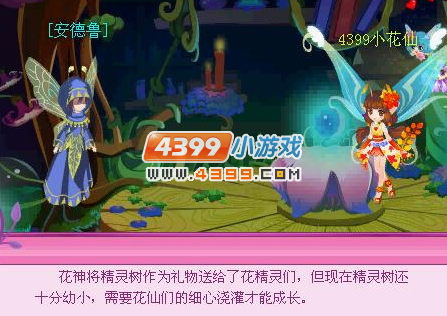 小花仙花神祭抉择