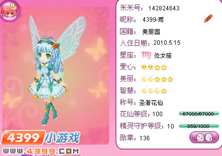 小花仙菖蒲使者套装