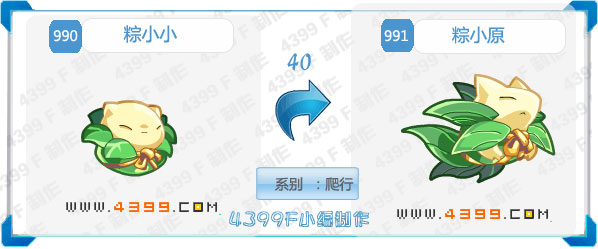 奥拉星粽小原