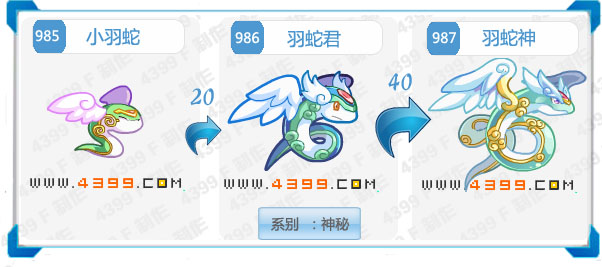奥拉星羽蛇神