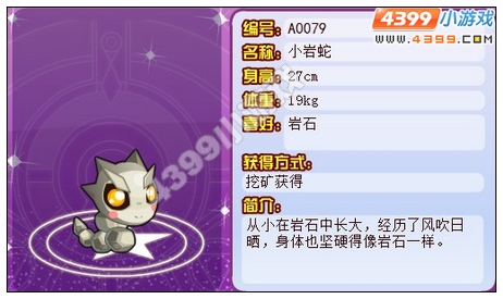 龙斗士小岩蛇怎么得