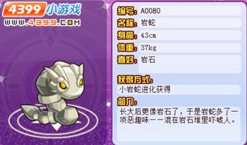 龙斗士岩蛇怎么得