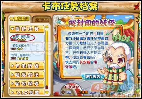 卡布西游被封印的妖怪