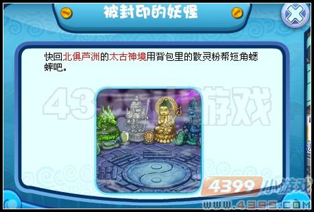卡布西游被封印的妖怪