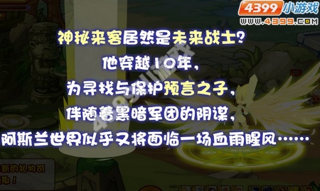 龙斗士神秘的超时空来客