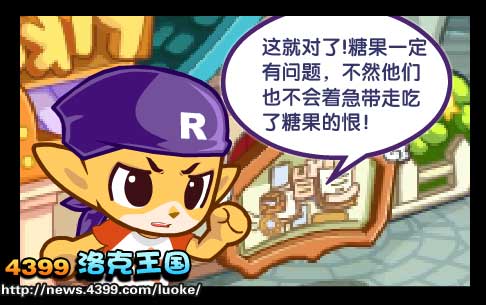 洛克王国糖果的诱惑
