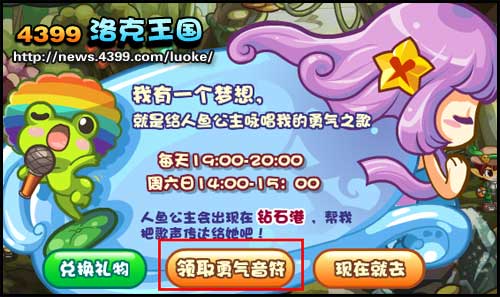 洛克王国彩虹蛙的勇气之歌