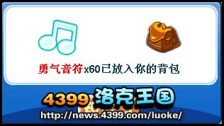 洛克王国彩虹蛙的勇气之歌