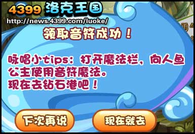 洛克王国彩虹蛙的勇气之歌