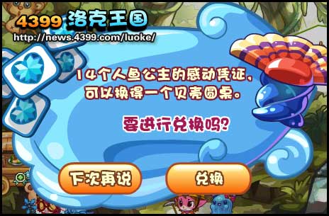 洛克王国彩虹蛙的勇气之歌