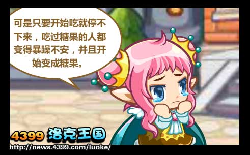 洛克王国糖果的诱惑