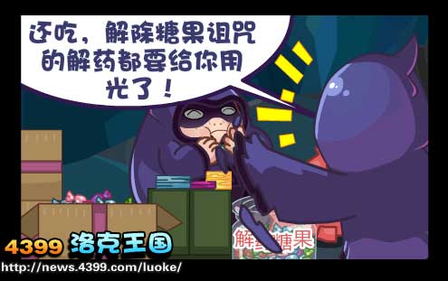 洛克王国糖果的诱惑