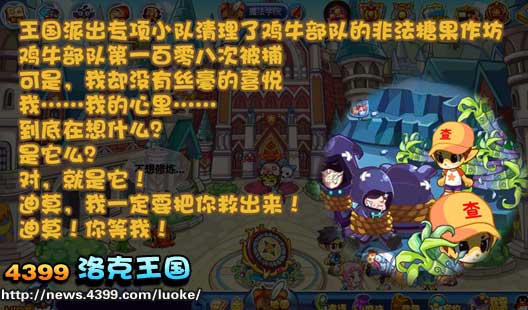洛克王国糖果的诱惑