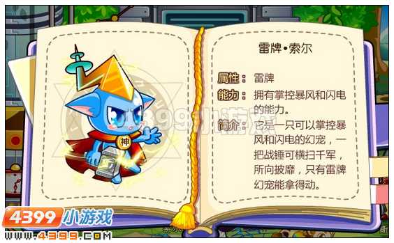 奥比岛天外来锤雷神索尔