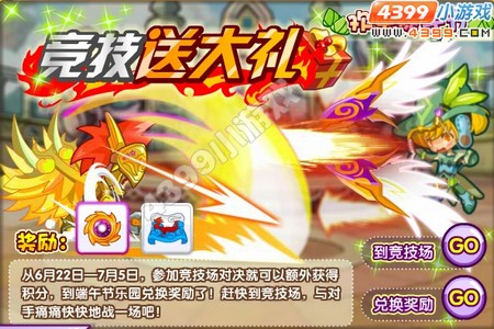 龙斗士竞技送大礼