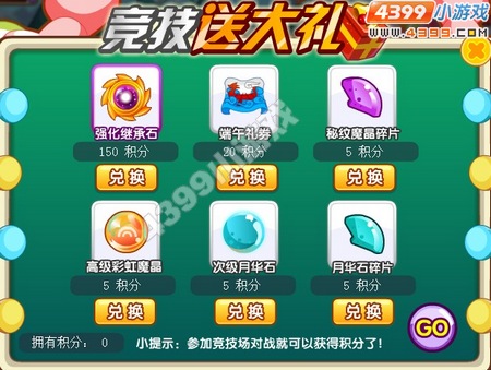 龙斗士竞技送大礼