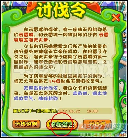 卡布西游讨伐令